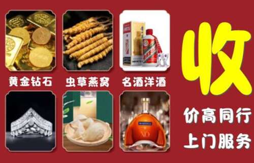 回民得宝烟酒回收店